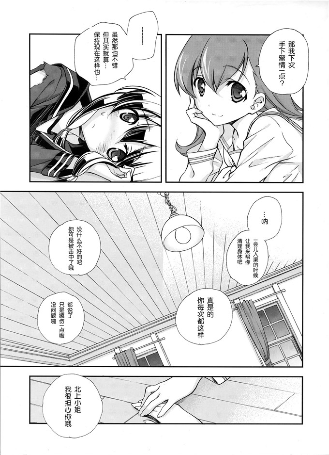 日本少女漫画之北上小姐本子福利(三郷なな)] ヴェールヌイとカッコカリ