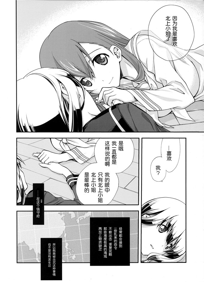 日本少女漫画之北上小姐本子福利(三郷なな)] ヴェールヌイとカッコカリ