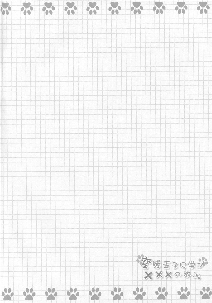 里番漫画之月子酱h本子変態王子に学ぶ×××の教訓。