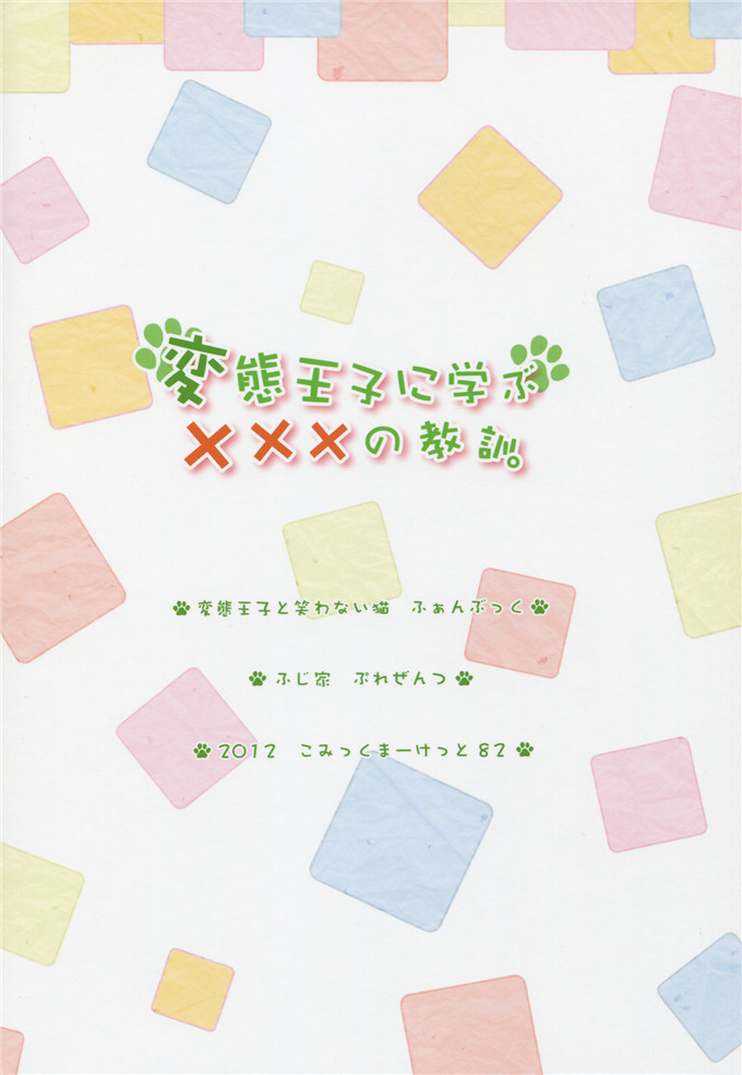 里番漫画之月子酱h本子変態王子に学ぶ×××の教訓。