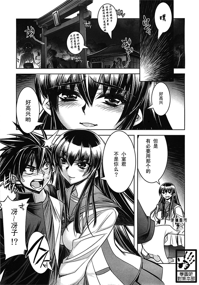 日本少女漫画只小室君h本子HOTD2 D.A.T. (学園黙示録)中文