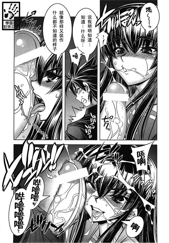 日本少女漫画只小室君h本子HOTD2 D.A.T. (学園黙示録)中文