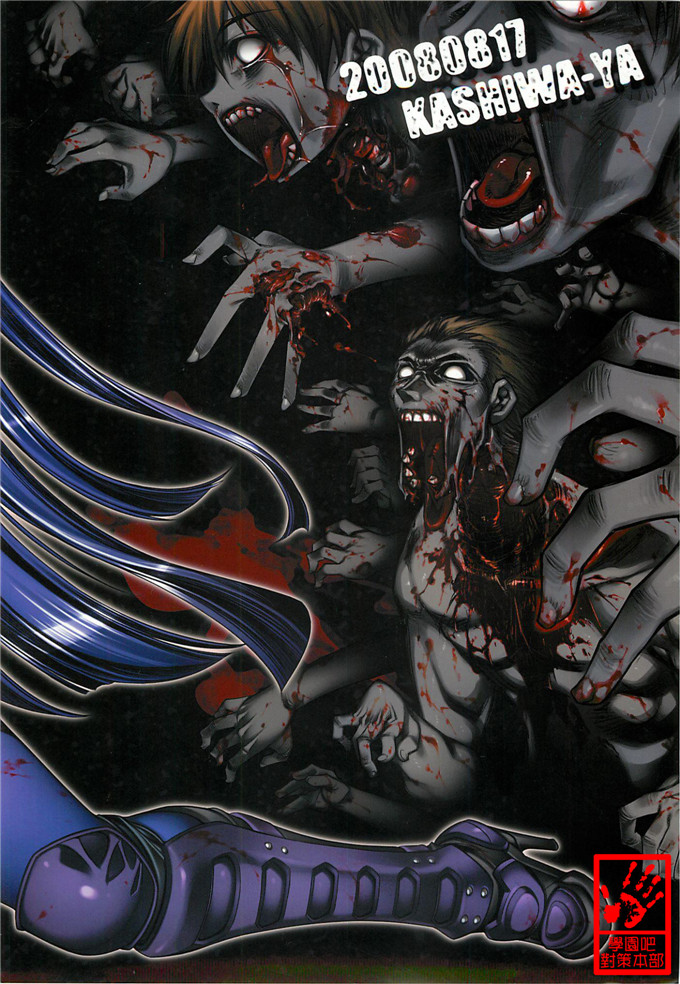 日本少女漫画只小室君h本子HOTD2 D.A.T. (学園黙示録)中文