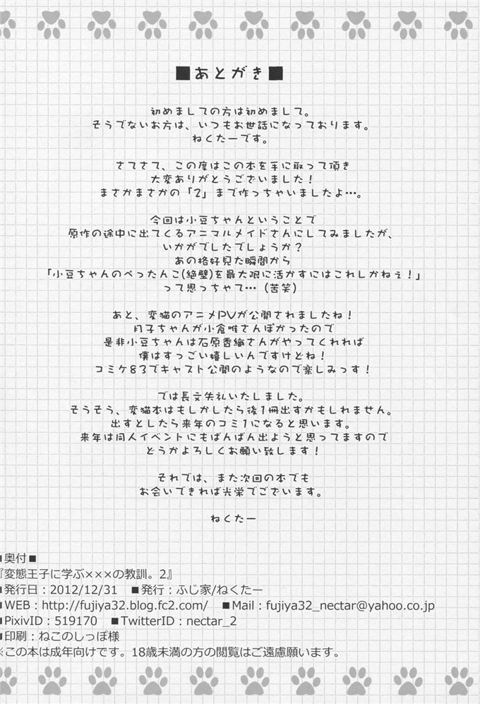 里番漫画之小豆梓h本子[ふじ家(ねくたー)] 変態王子に学ぶ×××の教訓