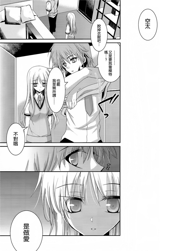 少女漫画之樱花庄空太和真白h本子 A.それは恋という名の。