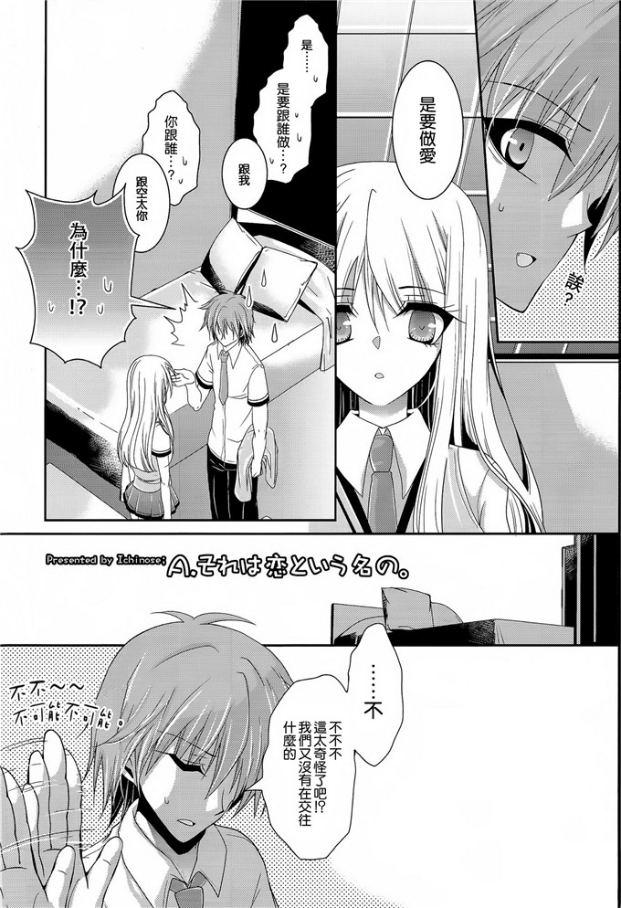 少女漫画之樱花庄空太和真白h本子 A.それは恋という名の。