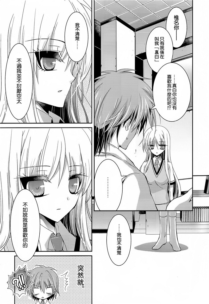 少女漫画之樱花庄空太和真白h本子 A.それは恋という名の。