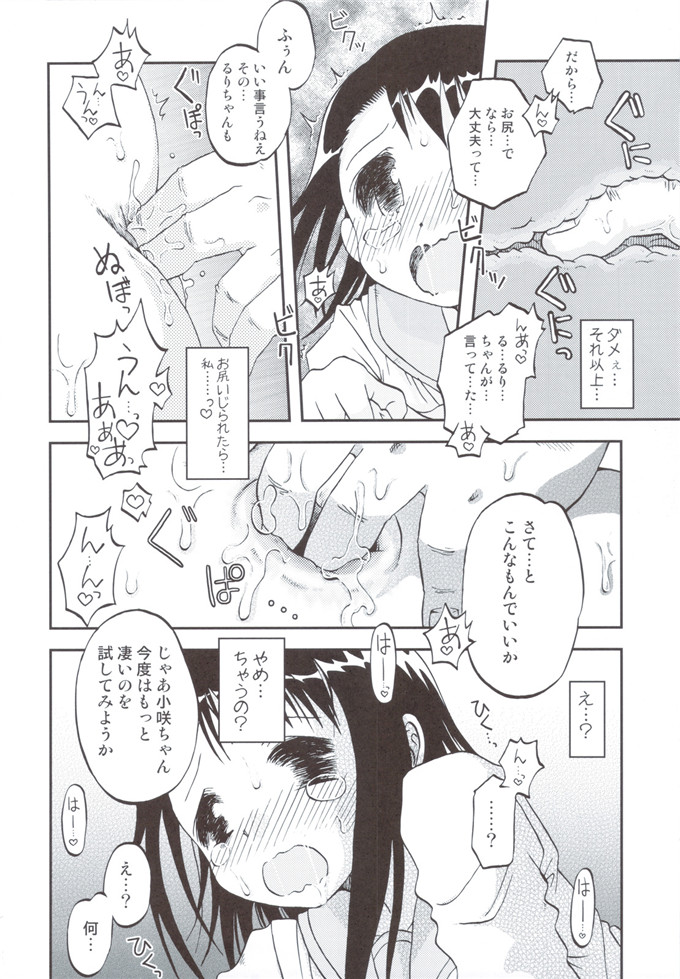 少女漫画之伪恋本子[うたひめ] 偽恋語 第二巻 (ニセコイ)