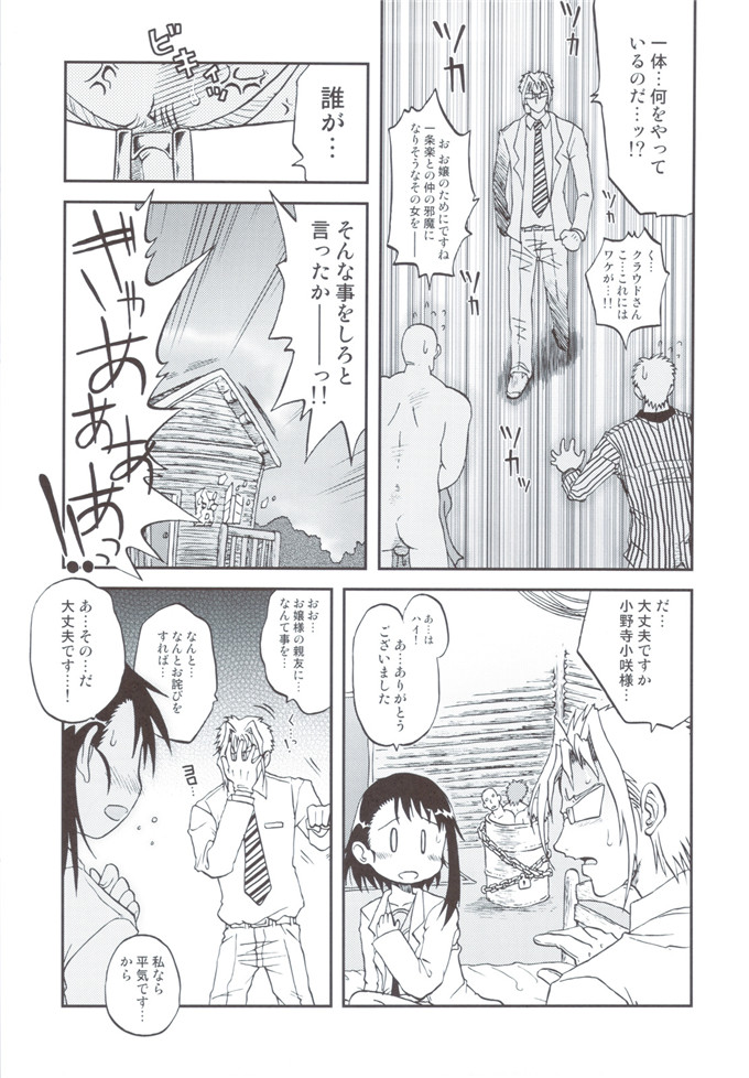 少女漫画之伪恋本子[うたひめ] 偽恋語 第二巻 (ニセコイ)