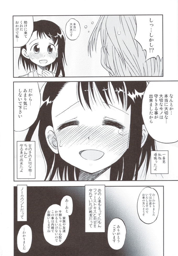 少女漫画之伪恋本子[うたひめ] 偽恋語 第二巻 (ニセコイ)