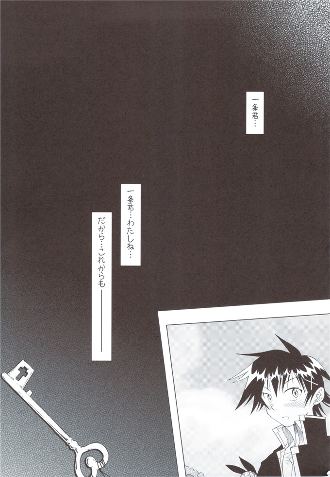 少女漫画之伪恋本子[うたひめ] 偽恋語 第二巻 (ニセコイ)