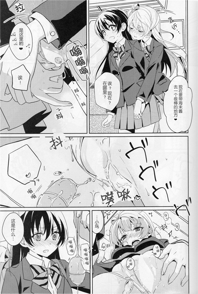里番漫画之海末酱跟小鸟本子[ムラムラPocky,しのしの(Love Live!)