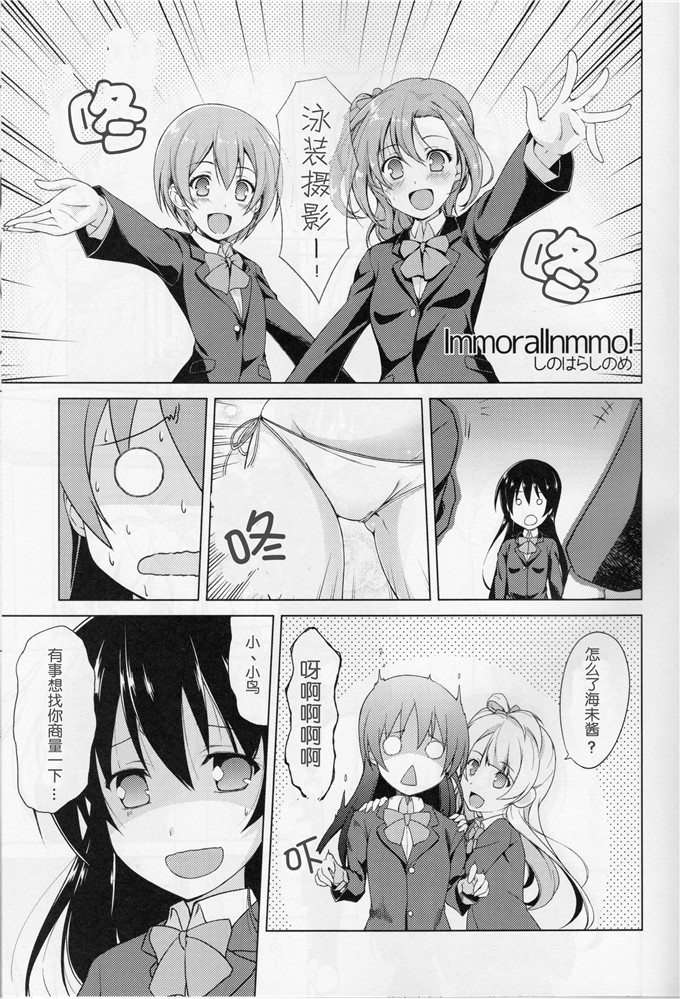 里番漫画之海末酱跟小鸟本子[ムラムラPocky,しのしの(Love Live!)