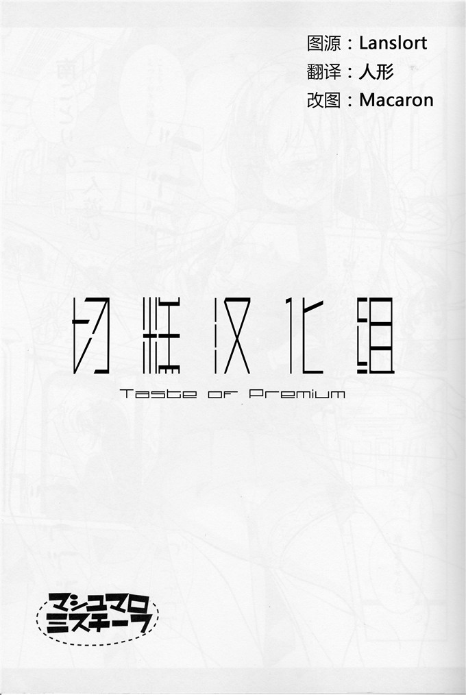 里番漫画之海末酱跟小鸟本子[ムラムラPocky,しのしの(Love Live!)