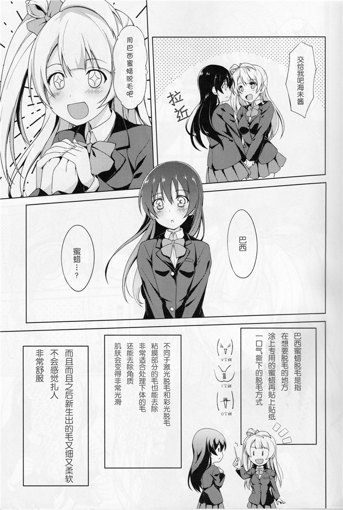 里番漫画之海末酱跟小鸟本子[ムラムラPocky,しのしの(Love Live!)