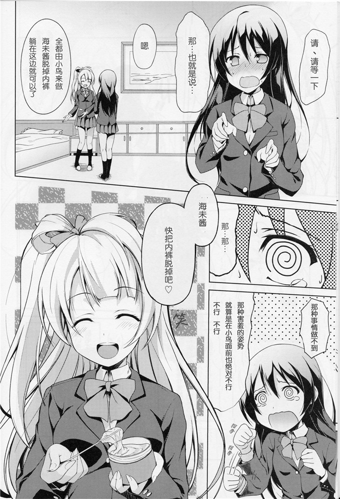 里番漫画之海末酱跟小鸟本子[ムラムラPocky,しのしの(Love Live!)