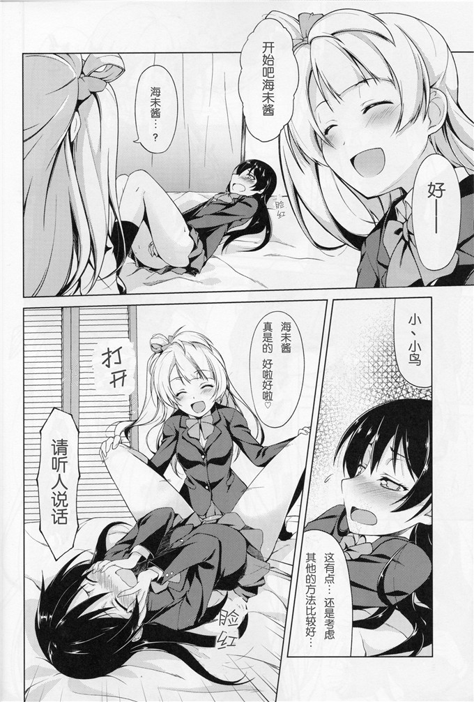 里番漫画之海末酱跟小鸟本子[ムラムラPocky,しのしの(Love Live!)