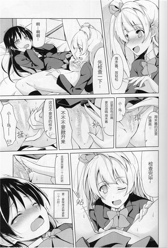 里番漫画之海末酱跟小鸟本子[ムラムラPocky,しのしの(Love Live!)