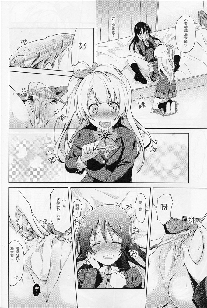 里番漫画之海末酱跟小鸟本子[ムラムラPocky,しのしの(Love Live!)
