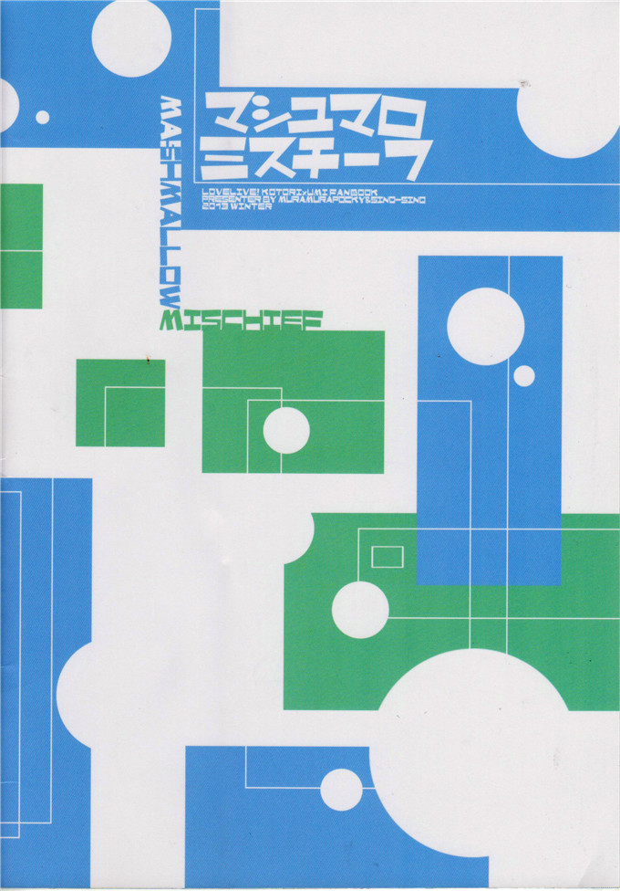 里番漫画之海末酱跟小鸟本子[ムラムラPocky,しのしの(Love Live!)