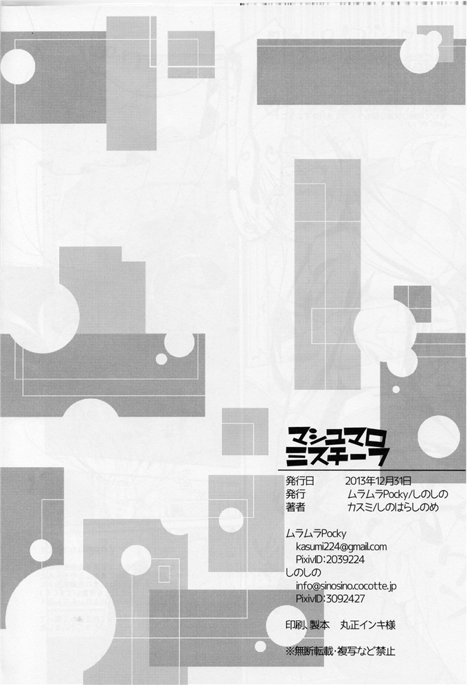 里番漫画之海末酱跟小鸟本子[ムラムラPocky,しのしの(Love Live!)