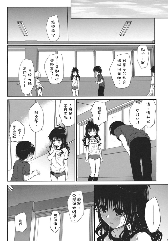 少女漫画之结城同学本子(C80)[たくみなむち]放課後みかん(ToLOVEる)