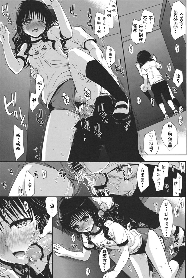 少女漫画之结城同学本子(C80)[たくみなむち]放課後みかん(ToLOVEる)