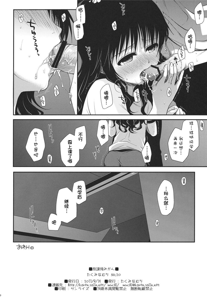 少女漫画之结城同学本子(C80)[たくみなむち]放課後みかん(ToLOVEる)