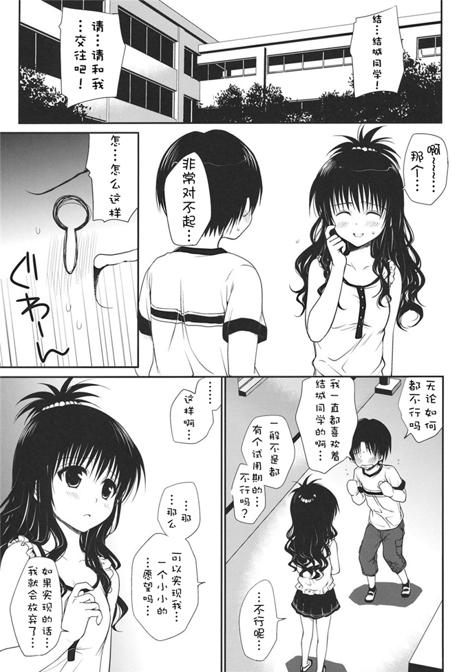 少女漫画之结城同学本子(C80)[たくみなむち]放課後みかん(ToLOVEる)