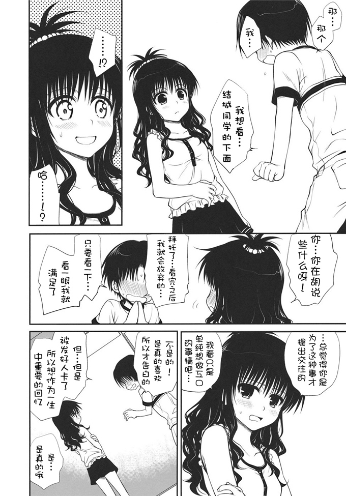 少女漫画之结城同学本子(C80)[たくみなむち]放課後みかん(ToLOVEる)