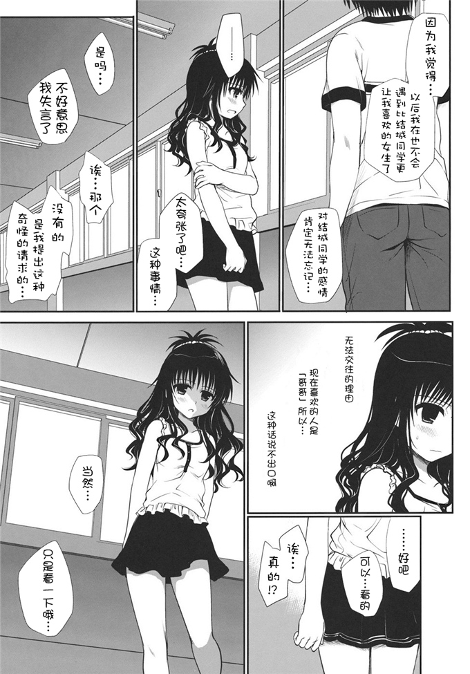 少女漫画之结城同学本子(C80)[たくみなむち]放課後みかん(ToLOVEる)