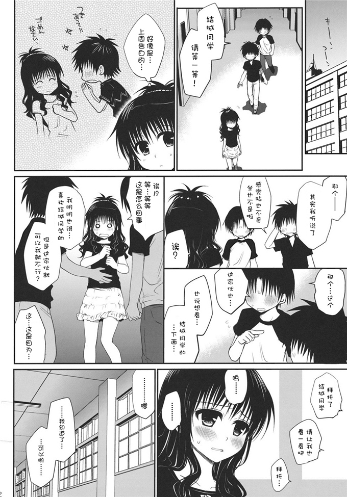 少女漫画之结城同学本子(C80)[たくみなむち]放課後みかん(ToLOVEる)