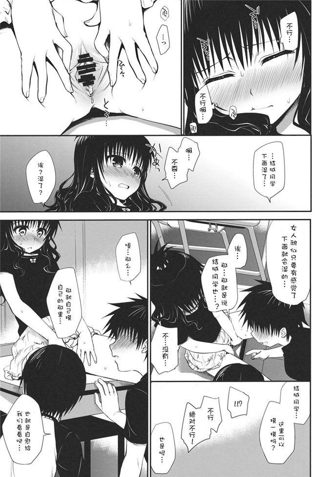 少女漫画之结城同学本子(C80)[たくみなむち]放課後みかん(ToLOVEる)