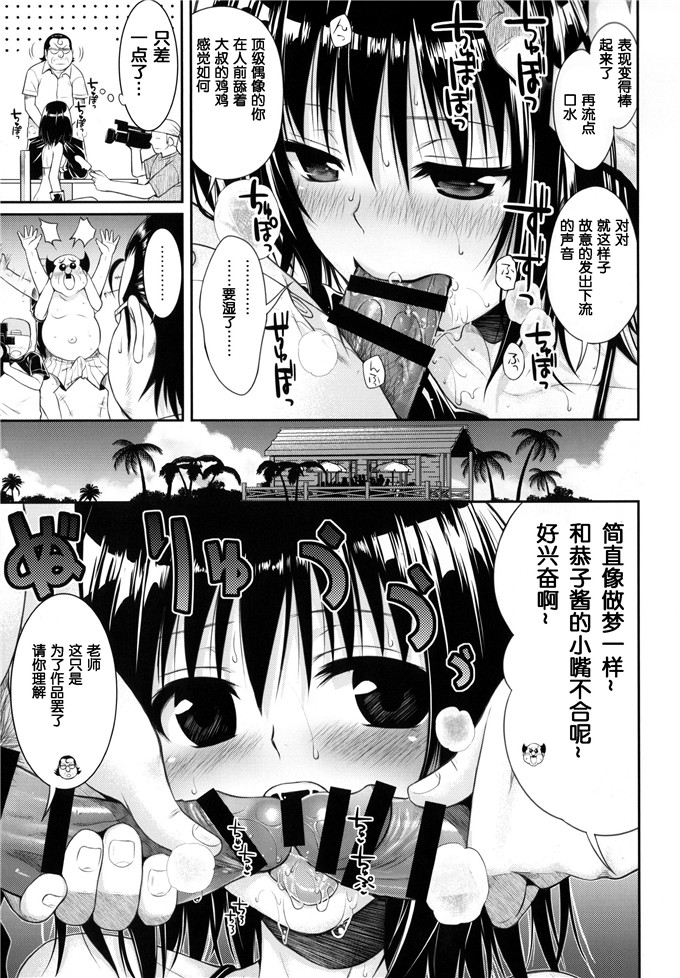 里番漫画之恭子酱本子(To LOVE）校长x恭子（る -とらぶる-)