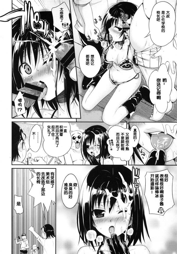 里番漫画之恭子酱本子(To LOVE）校长x恭子（る -とらぶる-)