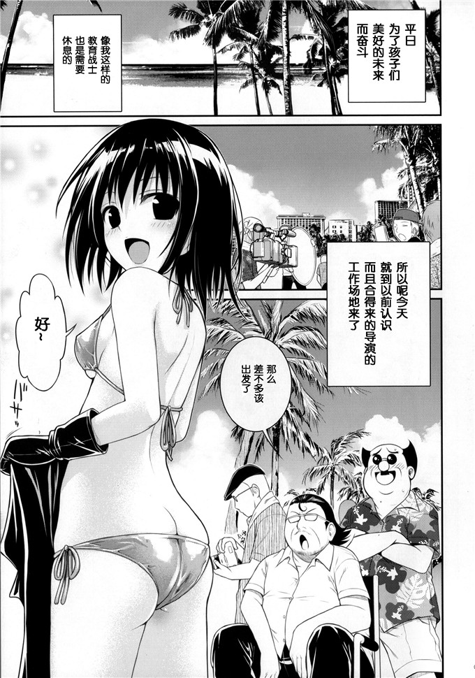 里番漫画之恭子酱本子(To LOVE）校长x恭子（る -とらぶる-)