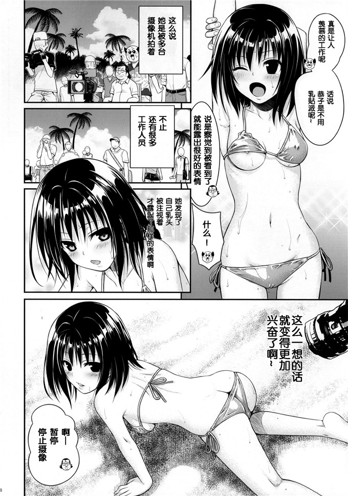 里番漫画之恭子酱本子(To LOVE）校长x恭子（る -とらぶる-)