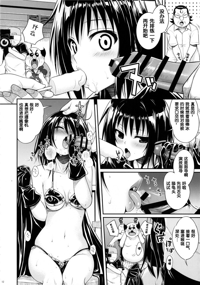 里番漫画之恭子酱本子(To LOVE）校长x恭子（る -とらぶる-)