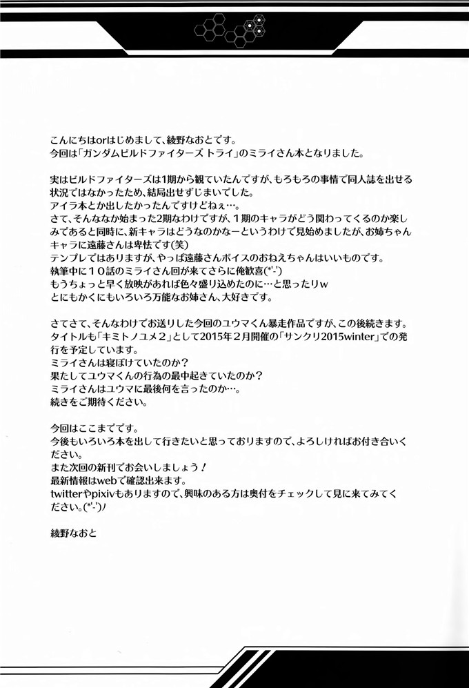 绅士漫画之未来小姐h本子(綾野なおと)] キミトノユメ (ガン