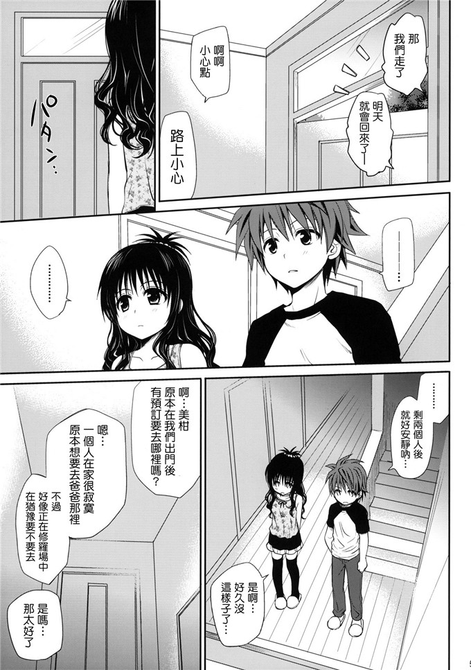 里番漫画之梨斗本子[たくみな無知] 甘口みかん (To LOVEる －とらぶる－)