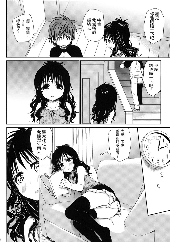 里番漫画之梨斗本子[たくみな無知] 甘口みかん (To LOVEる －とらぶる－)