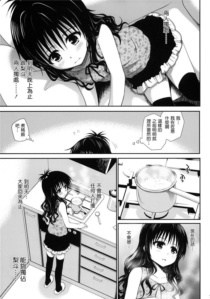 里番漫画之梨斗本子[たくみな無知] 甘口みかん (To LOVEる －とらぶる－)