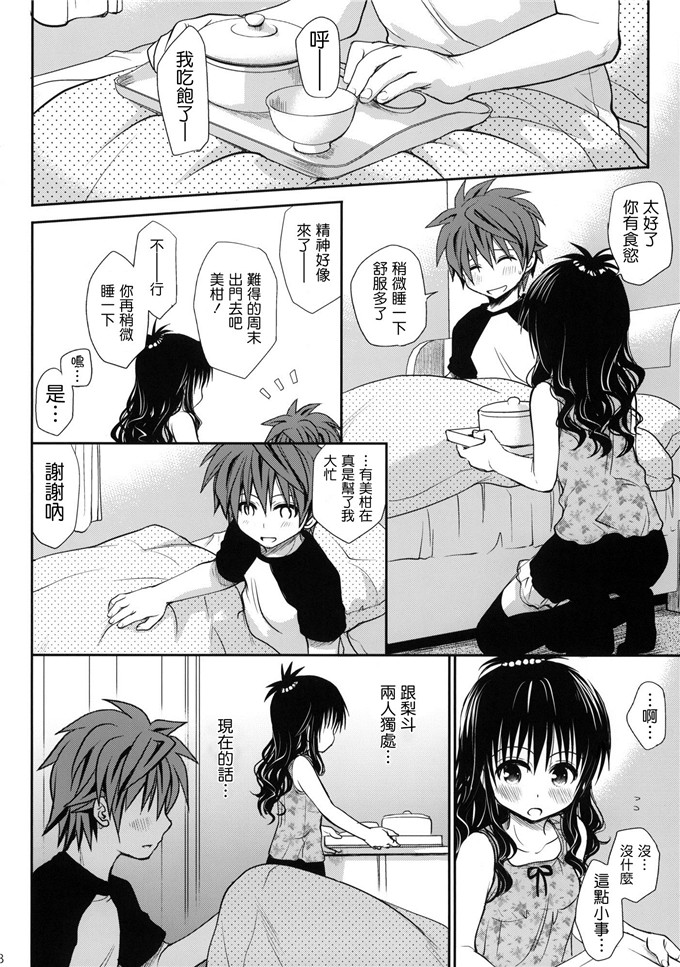 里番漫画之梨斗本子[たくみな無知] 甘口みかん (To LOVEる －とらぶる－)