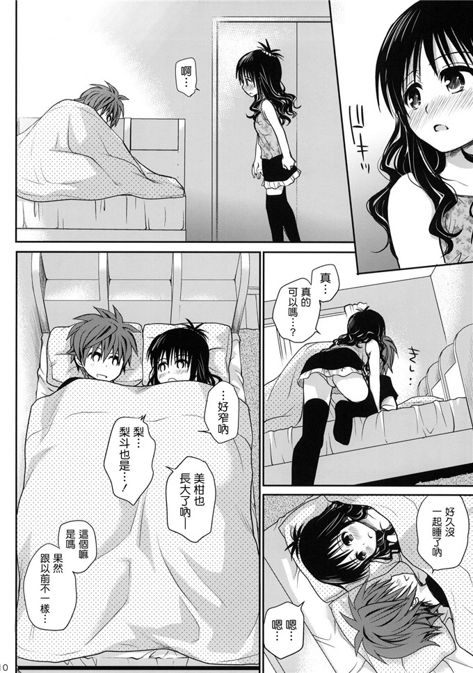 里番漫画之梨斗本子[たくみな無知] 甘口みかん (To LOVEる －とらぶる－)