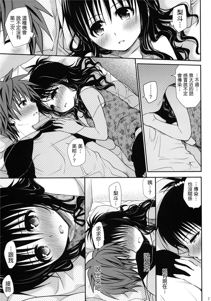 里番漫画之梨斗本子[たくみな無知] 甘口みかん (To LOVEる －とらぶる－)