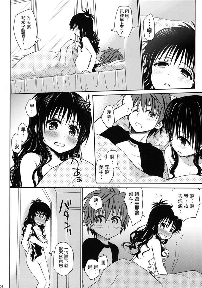 里番漫画之梨斗本子[たくみな無知] 甘口みかん (To LOVEる －とらぶる－)