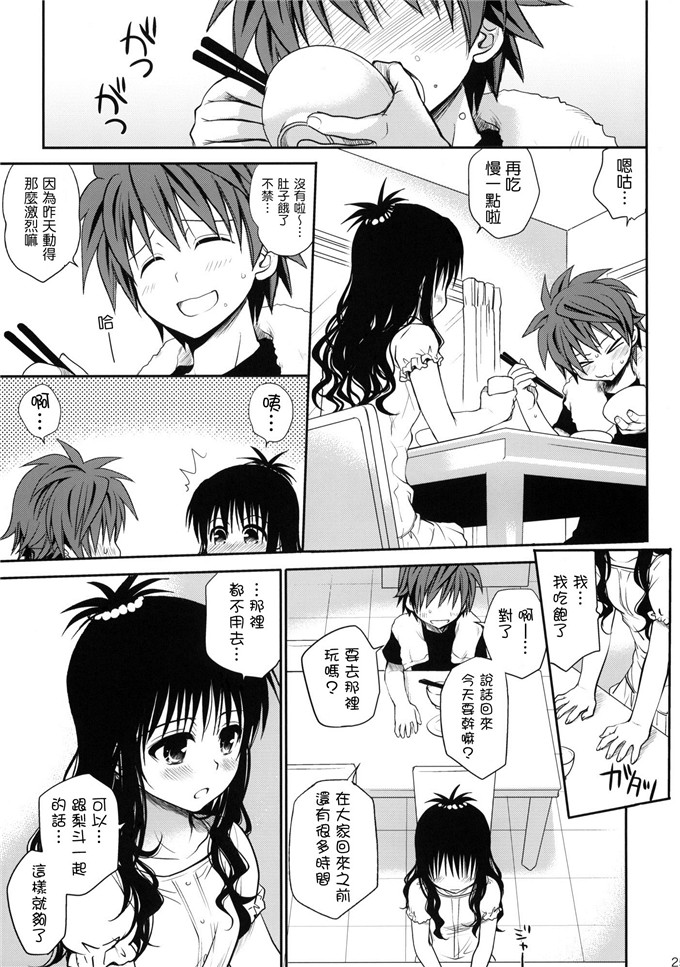 里番漫画之梨斗本子[たくみな無知] 甘口みかん (To LOVEる －とらぶる－)