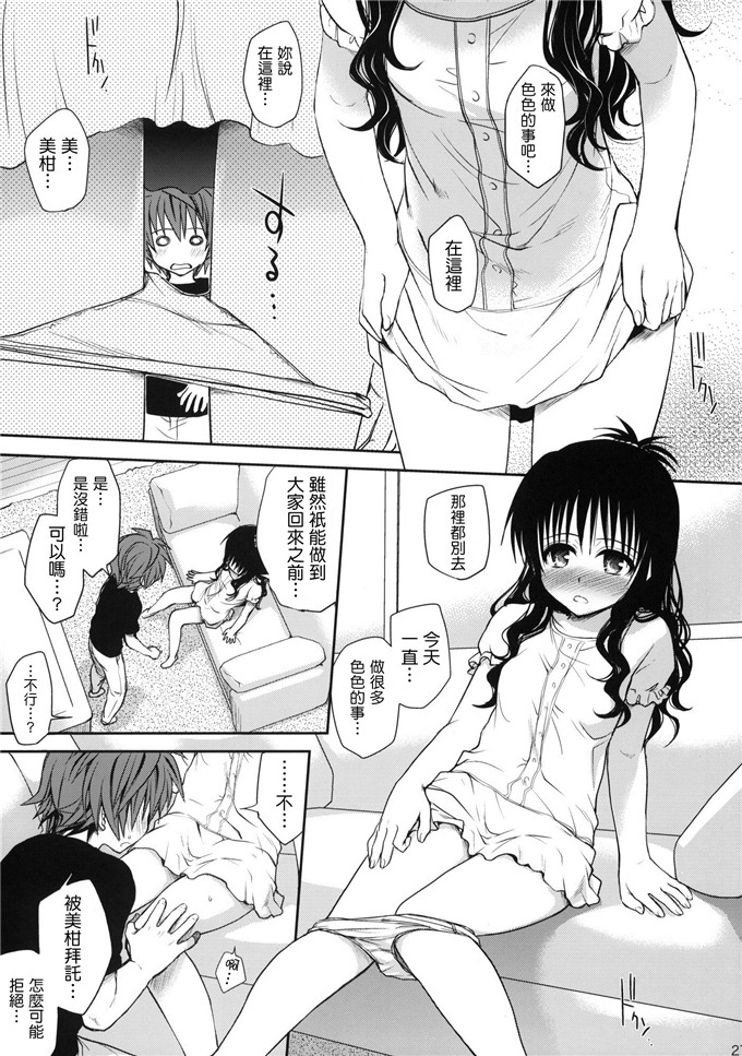 里番漫画之梨斗本子[たくみな無知] 甘口みかん (To LOVEる －とらぶる－)