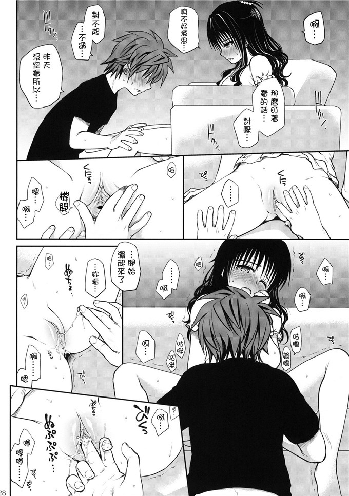 里番漫画之梨斗本子[たくみな無知] 甘口みかん (To LOVEる －とらぶる－)