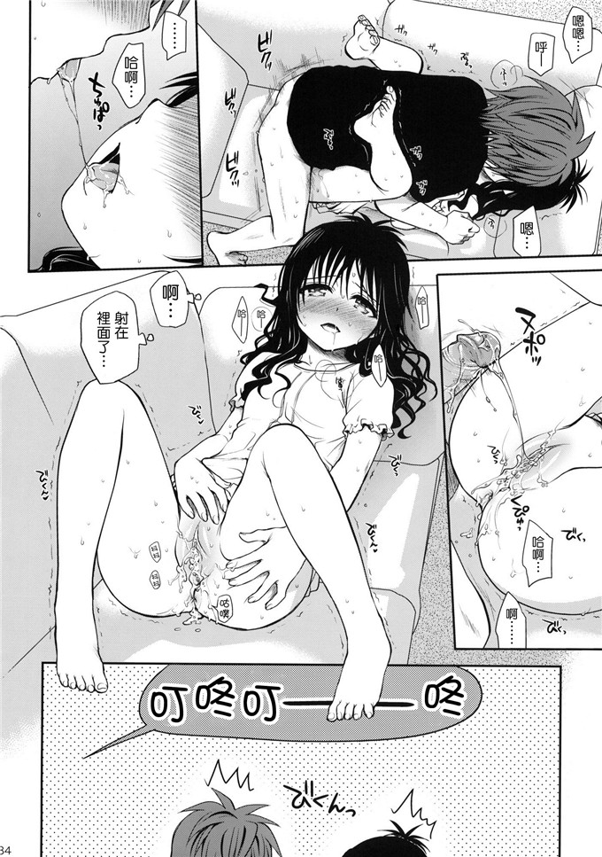 里番漫画之梨斗本子[たくみな無知] 甘口みかん (To LOVEる －とらぶる－)